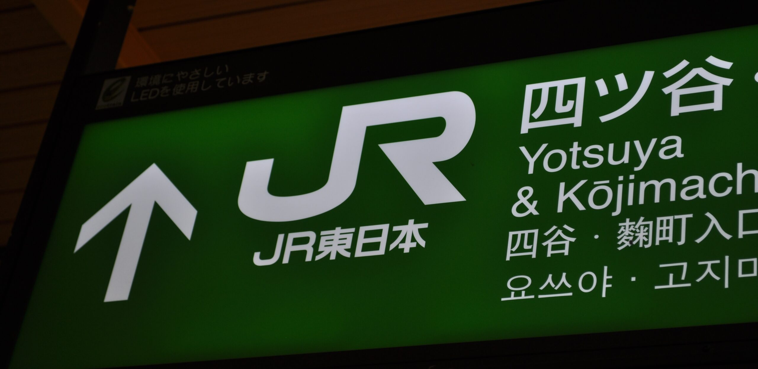 JR四ツ谷駅からつぼ治療院までの道順