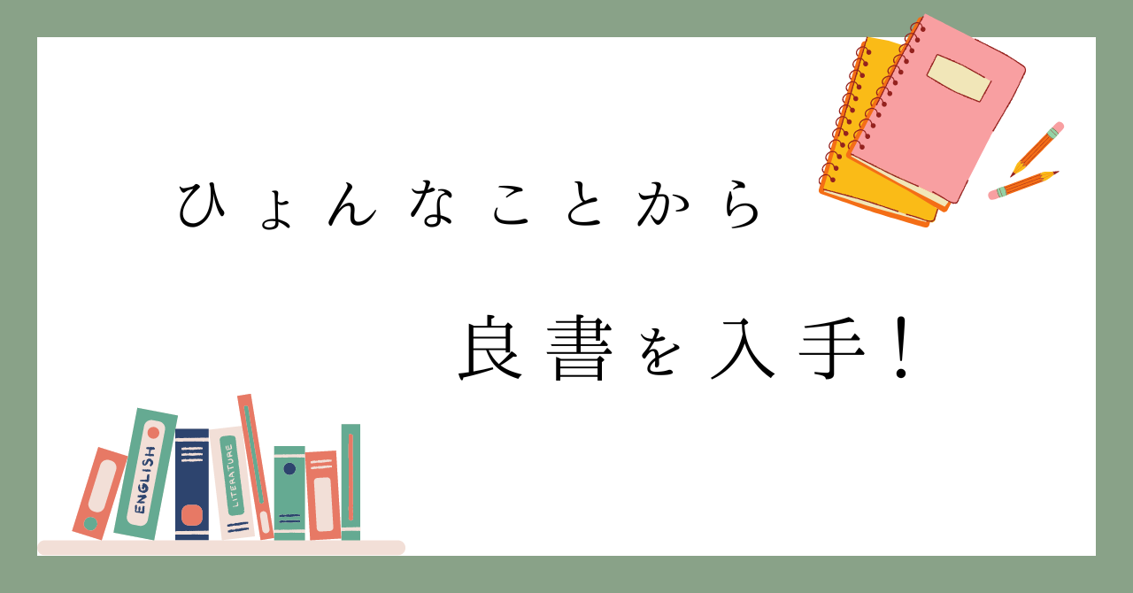 ひょんなことから良書を手に入れた話② - 四ツ谷・四谷三丁目・曙橋で
